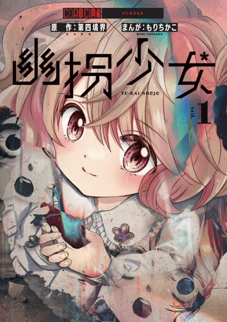 Yukai Shojo