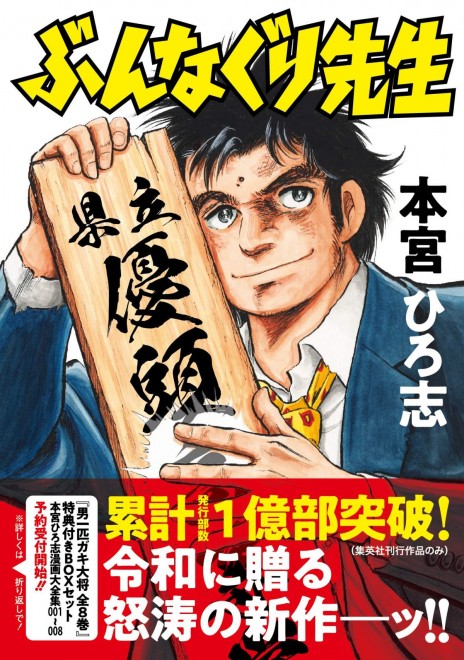Bunnaguri Sensei
