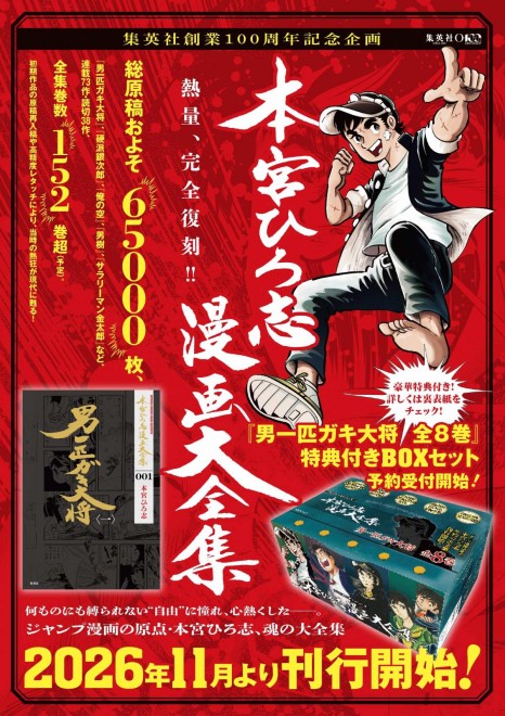 Horoshi Motomiya Complete Collection Project