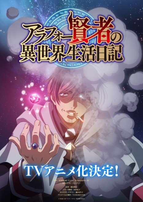 The Diary of a Middle-Aged Sage’s Carefree Life in Another World Anime Announced