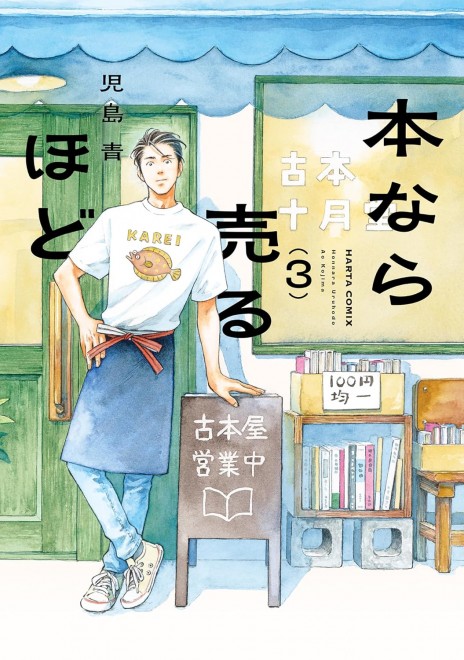 Hon Nara Uru Hodo Vol. 3