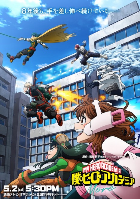 My Hero Academia No.170+1 “More”