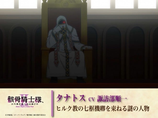 Skeleton Knight in Another World Season 2