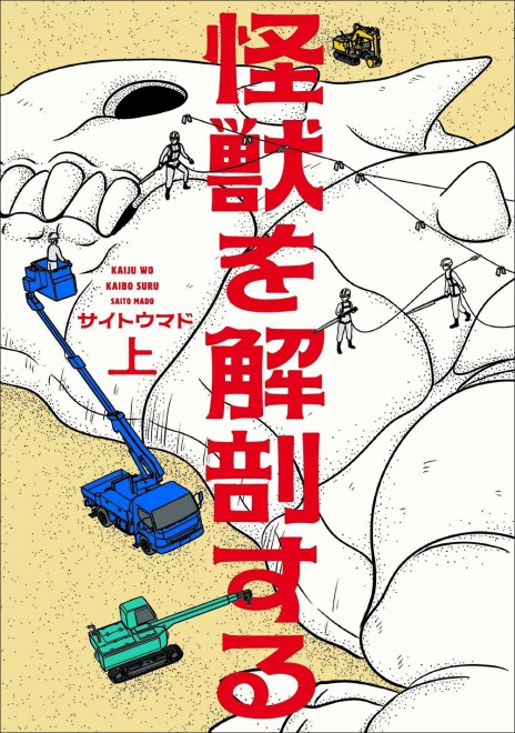 Kaiju wo Kaibou Suru