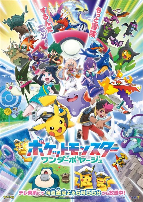 Pokemon Wonder Voyage Arc