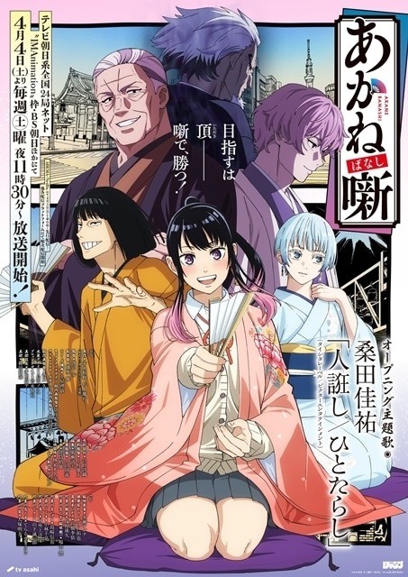 Akane-banashi Key Visual