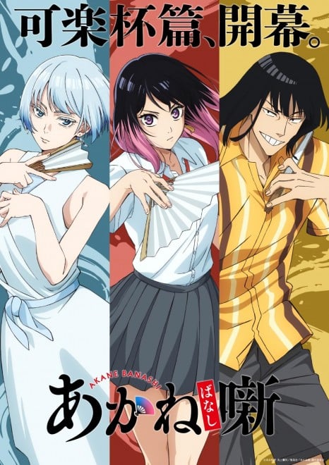 Akane-banashi Karaku Cup Arc Visual