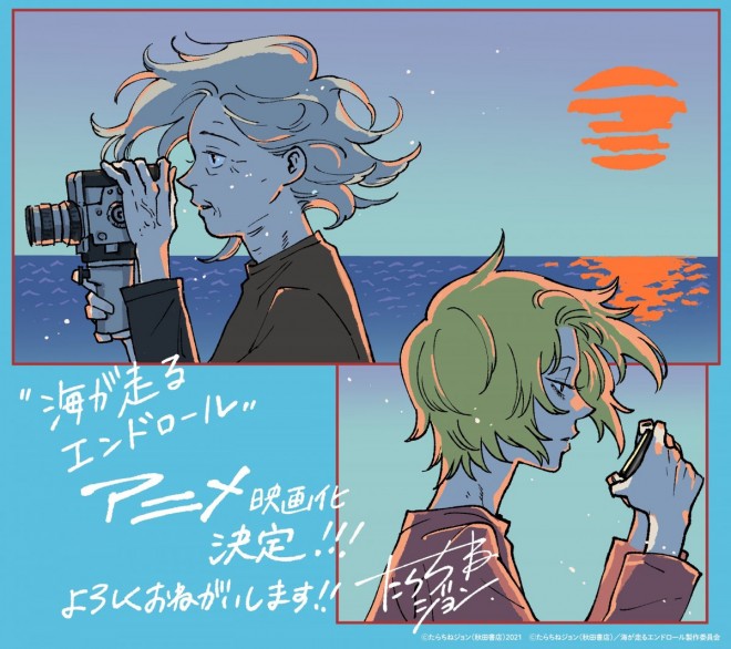 Credits Roll Into the Sea anime film adaptation announced 