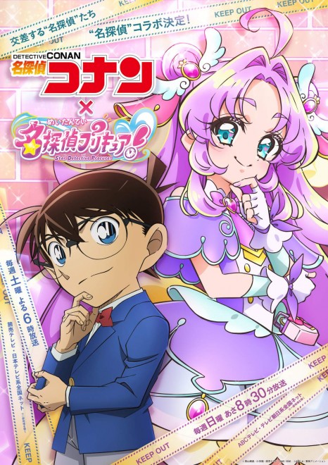 Collaboration visual for Star Detective Precure! and Detective Conan