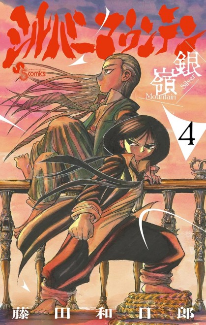 Silver Mountain Vol. 4