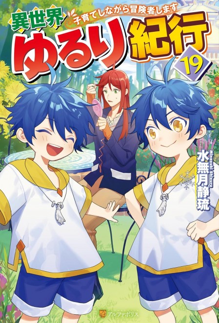 A Journey Through Another World: Raising Kids While Adventuring Vol. 19