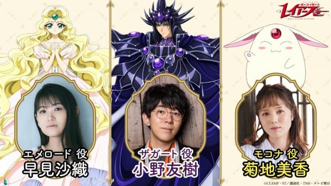 Additional cast members for the TV anime Magic Knight Rayearth (from left): Saori Hayami, Yuki Ono, and Mika Kikuchi