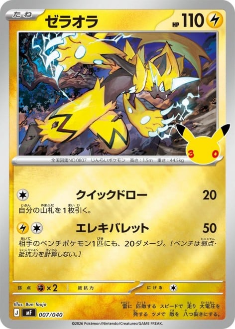 30th CELEBRATION Card Set
