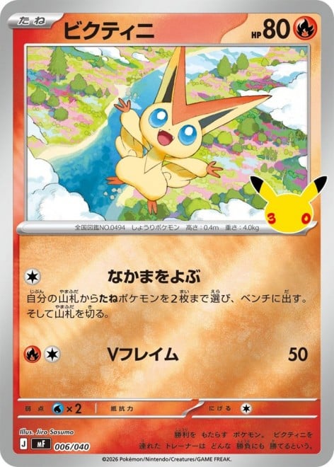 30th CELEBRATION Card Set