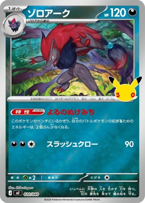 30th CELEBRATION Card Set