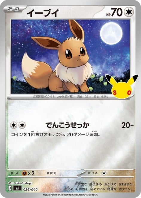 30th CELEBRATION Card Set