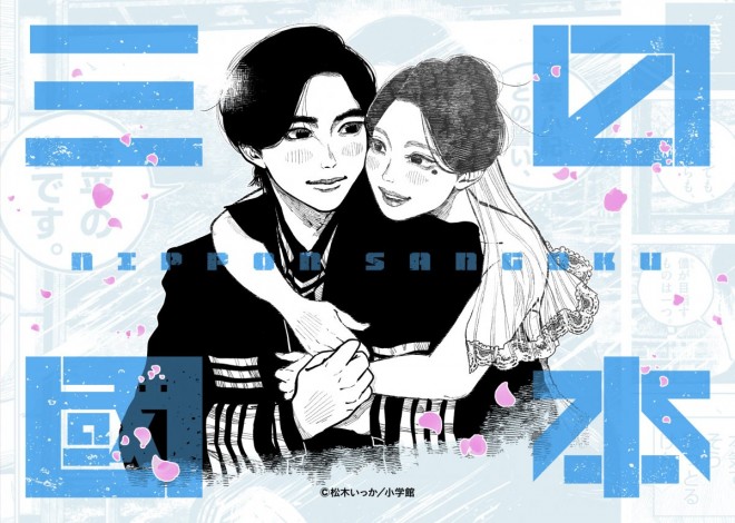 Final episode commemorative illustration for Nippon Sangoku.
