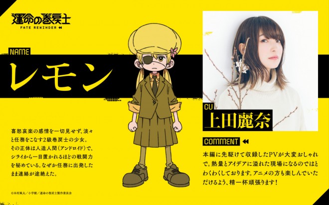 Reina Ueda, voice of Lemon