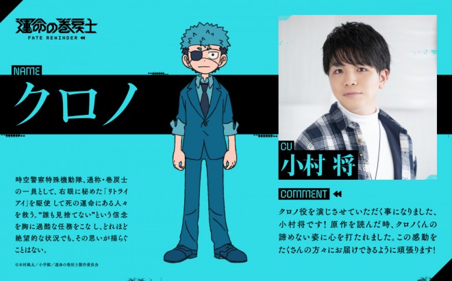 Sho Komura, voice of Chrono