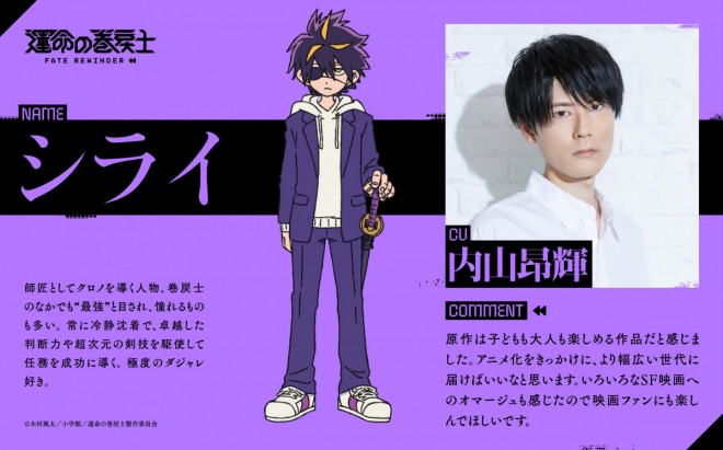 Koki Uchiyama, voice of Shirai