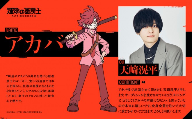 Kohei Amasaki, voice of Akaba