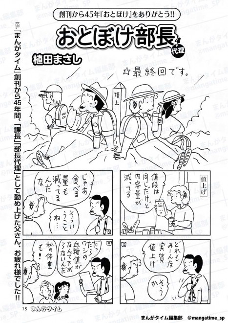 Manga Artist Masashi Ueda’s Three Long Running Series to End