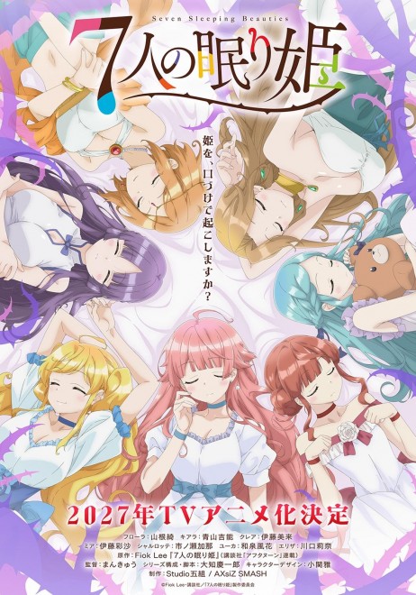 Super teaser visual for the TV anime Seven Sleeping Beauties