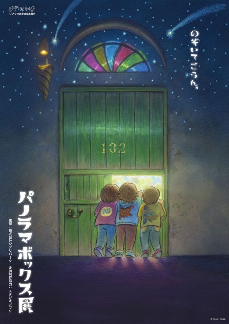 Ghibli Panorama Box Exhibition Visual