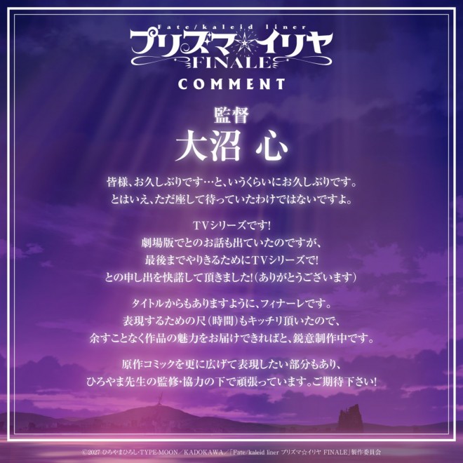 Comment from Director Shin Onuma
