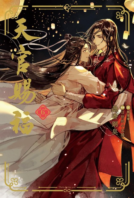 Heaven Official's Blessing: Tian Guan Ci Fu Vol. 6