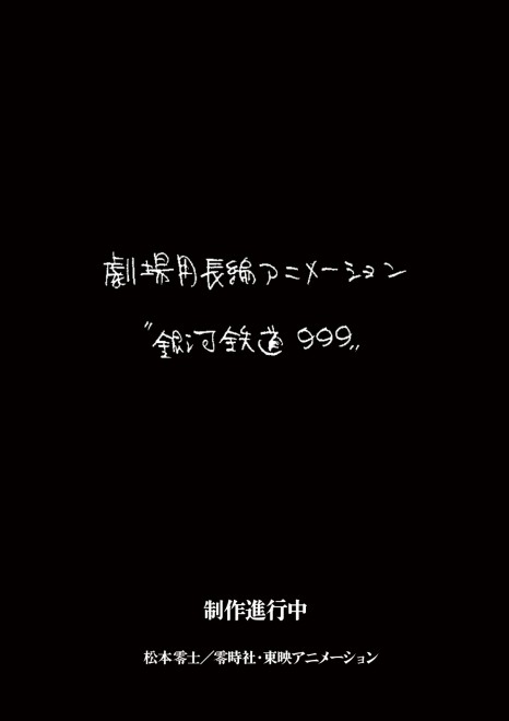Galaxy Express 999