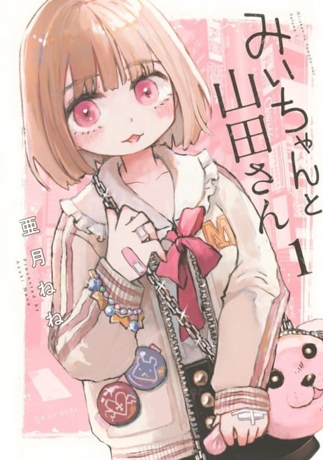 Manga Mii-chan and Yamada-san vol.1 cover