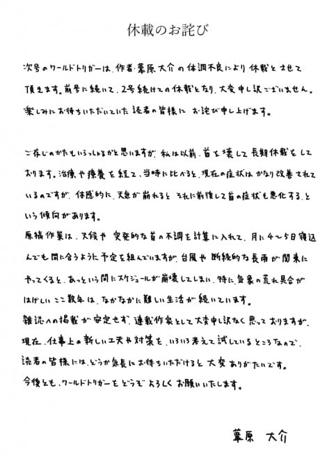 World Trigger Goes on Hiatus Again as Daisuke Ashihara Apologizes