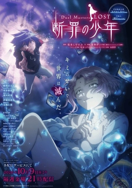 Duel Masters LOST: Danzai no Shonen