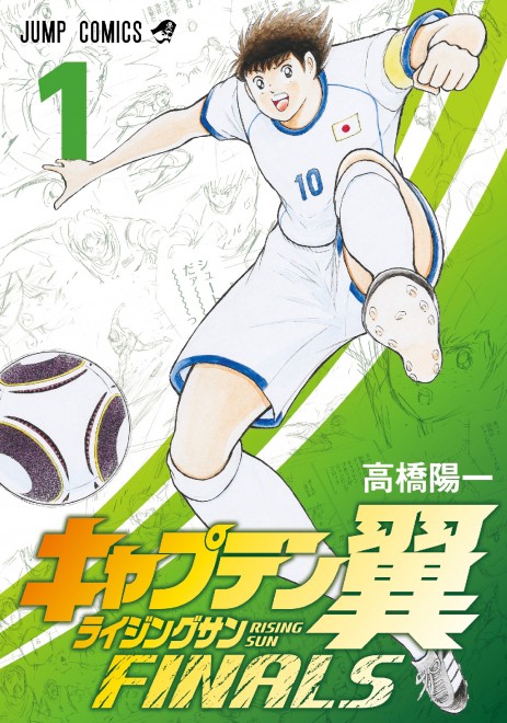 Captain Tsubasa: Rising Sun FINALS digital comic volume 1