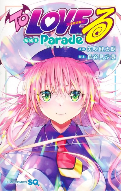 To Love Ru Short Story Collection: Parade