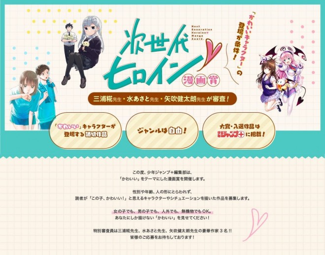 honen Jump+ Next-Generation Heroine Manga Award launched