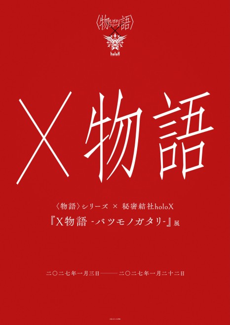 Collaboration Exhibition X Monogatari