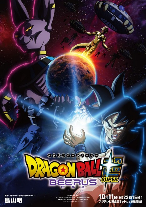 Dragon Ball Super: Beerus visual