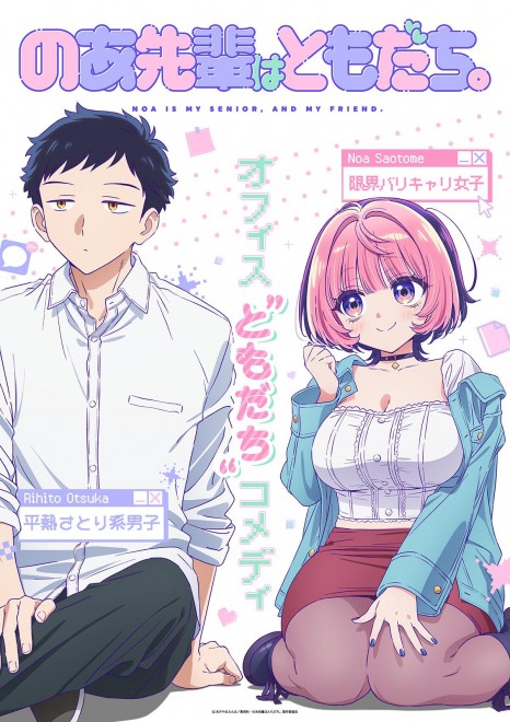 TV anime Noa-senpai wa Tomodachi. key visual