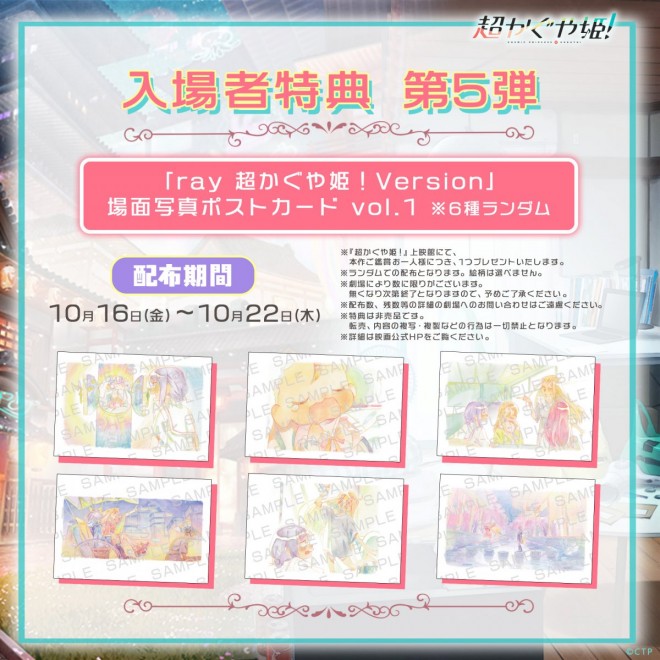 Cosmic Princess Kaguya! theatergoer bonus 5th
