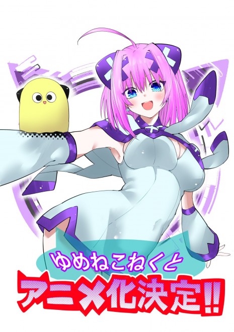 Yumenekonect commemorative illustration