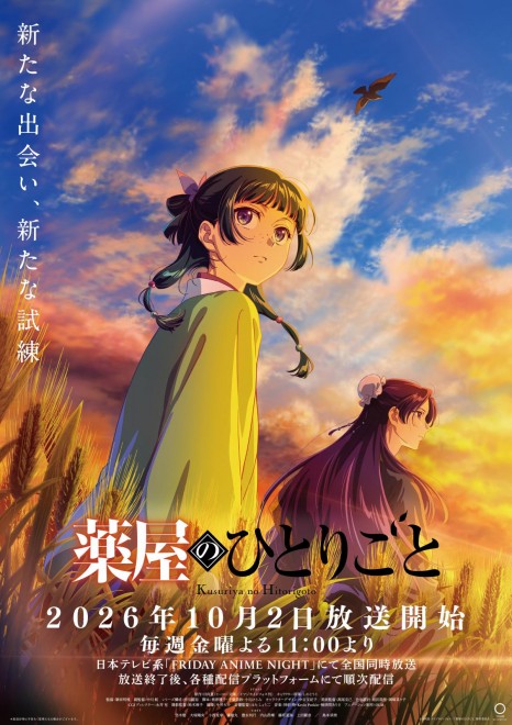TV anime The Apothecary Diaries
