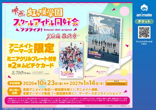 Love Live! Nijigasaki High School Idol Club final film