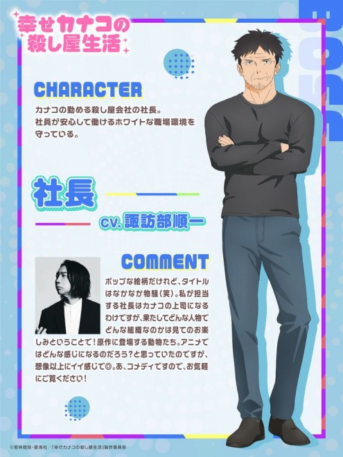 Happy Kanako's Killer Life TV anime adaptation announced