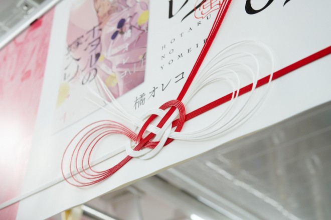 Firefly Wedding x Keikyu Railway collaboration train begins service