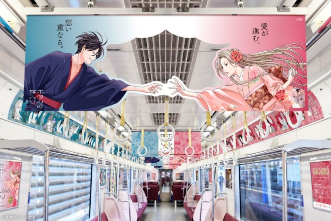 Firefly Wedding x Keikyu Railway collaboration train begins service