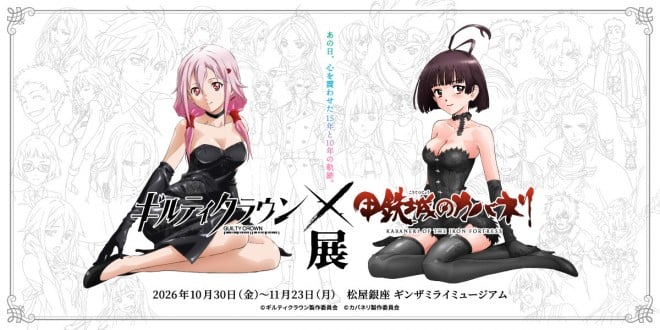 Guilty Crown x Kabaneri of the Iron Fortress collaboration cafe announced