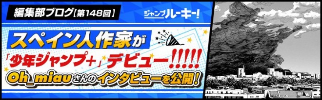 A Summer Storm Is Coming! published on Shonen Jump+