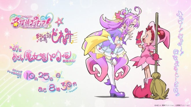 Star Detective Precure! x Ojamajo Doremi collaboration